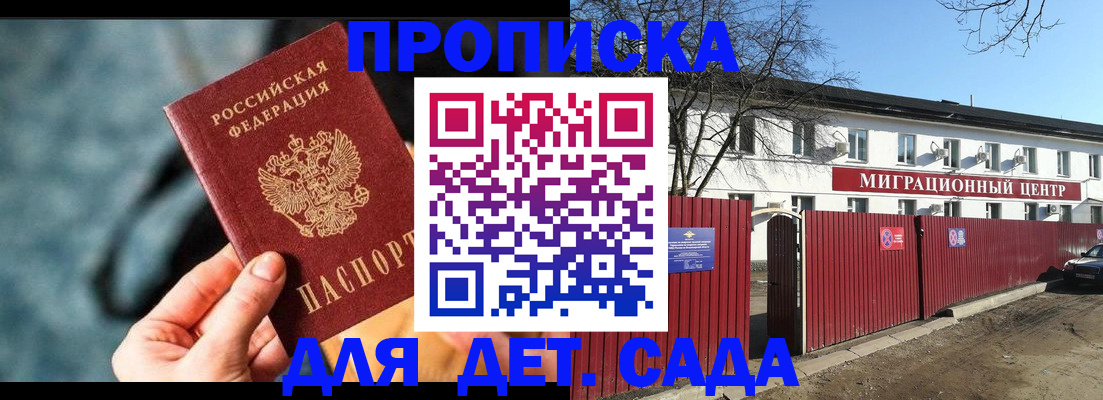 прописка 2025 в Пензе