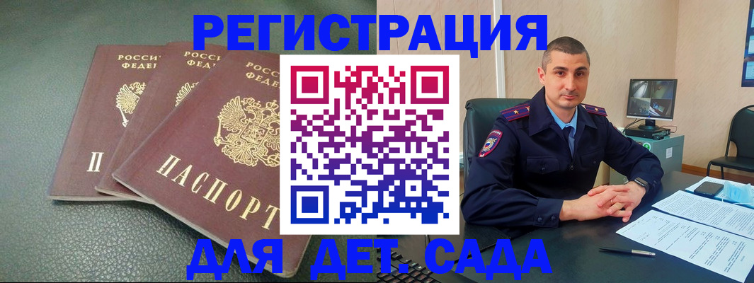 регистрация для дет. сада в Пензе