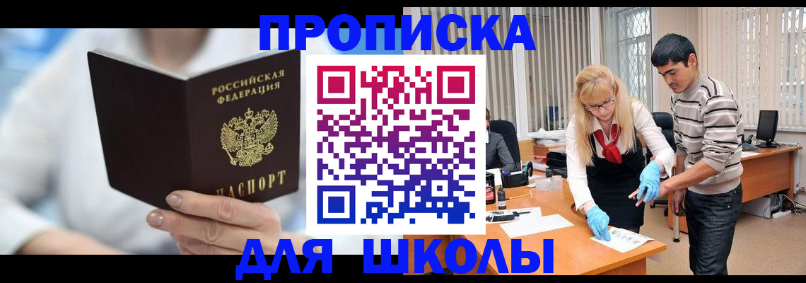 прописка в Пензе