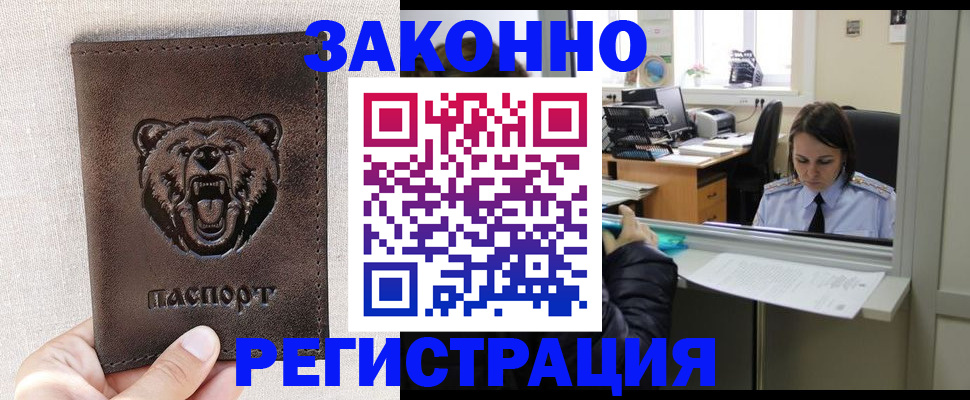 прописка 2025 в Пензе