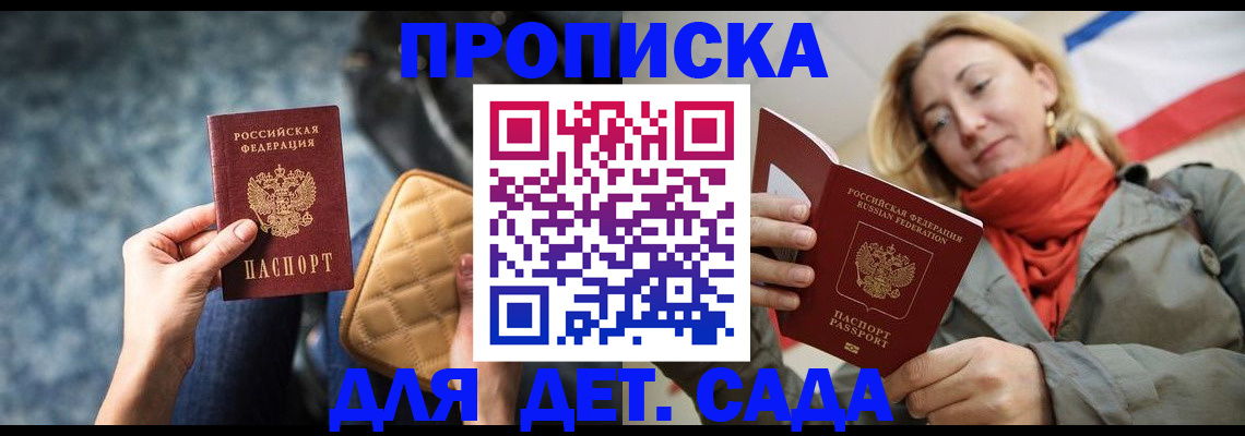 прописка в Пензе