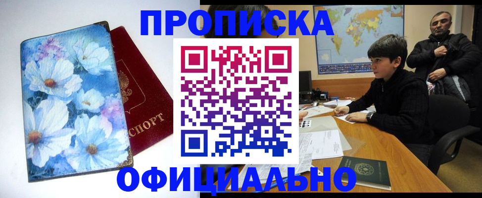 прописка регистрация в Пензе