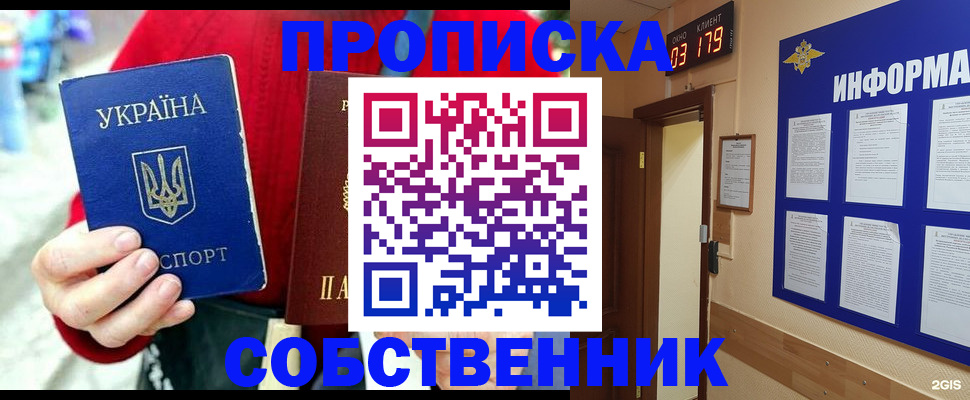 прописка для кредита в Пензе