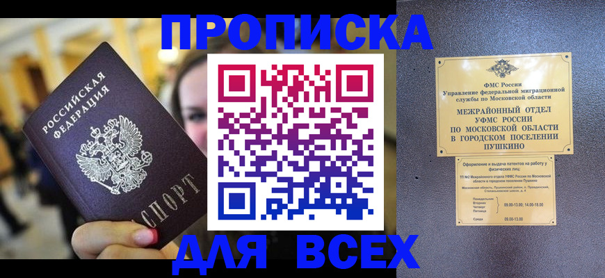 временная регистрация законно в Пензе