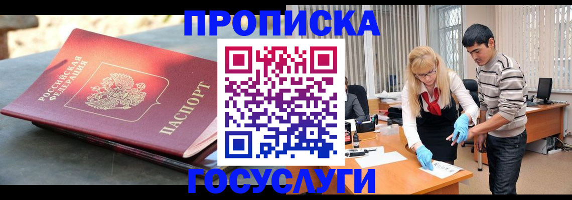 временная регистрация для школы в Пензе