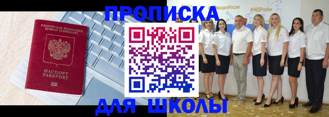 временная регистрация для школы в Пензе