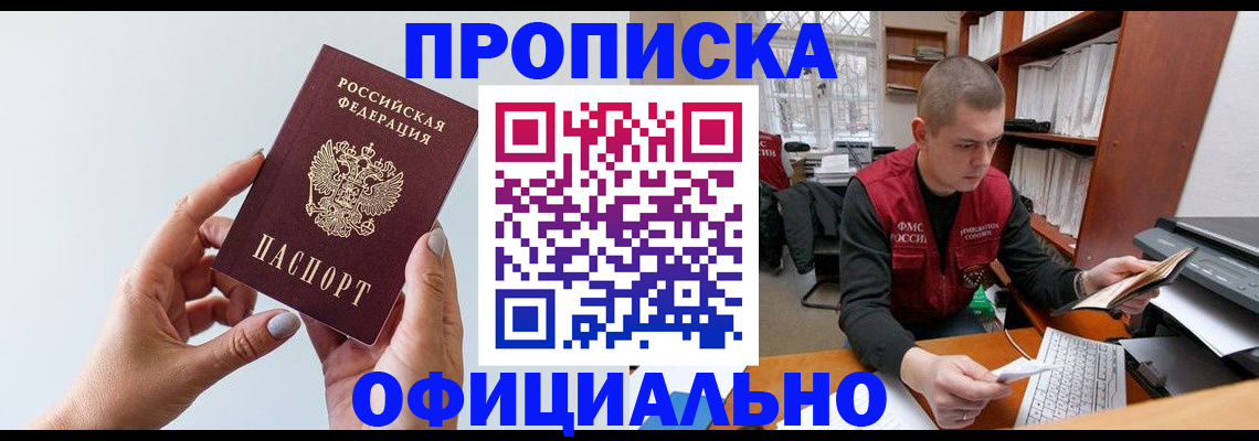 временная регистрация надежно в Пензе